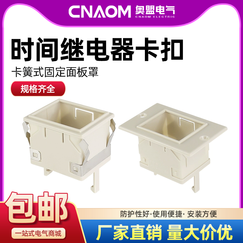 时间继电器面板罩FM-88X58