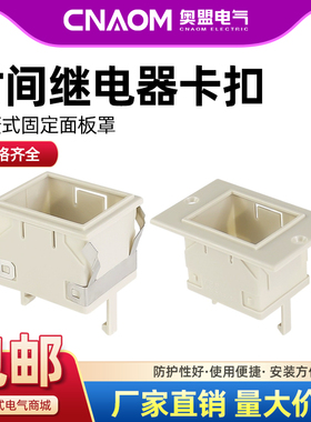 时间继电器面板罩FM-88X58固定外壳ST3P AH3 卡子配件支架罩子