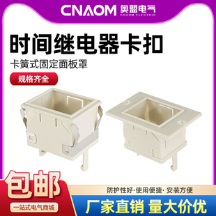 卡子配件支架罩子 AH3 时间继电器面板罩FM 88X58固定外壳ST3P