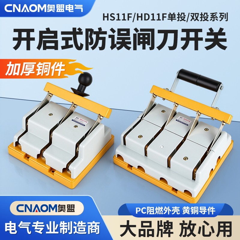 双向闸刀防误式双投刀型转换倒顺刀开关HS11F隔离开关HD11F三相