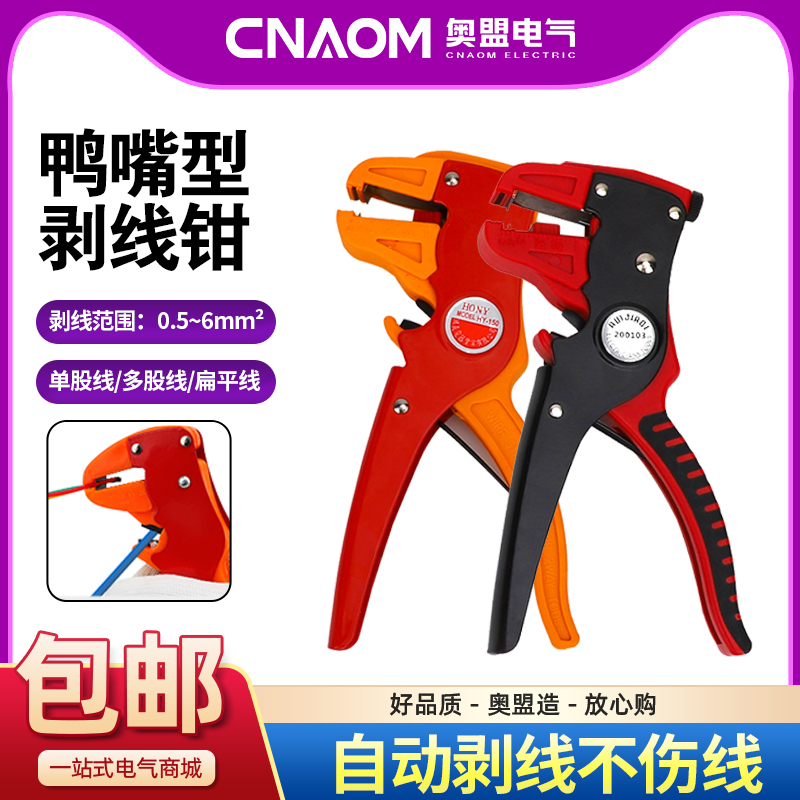 多功能鸭嘴式剥线钳剥皮拔线剪线 鹰嘴快速去皮钳电工专用钳子