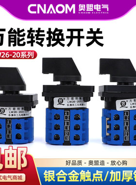 万能转换开关LW26-20电机正反转组合开关LW39B-16 /3 D303/3银点