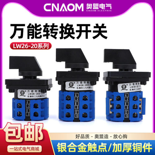 lw26系列万能转换开关电机正反转