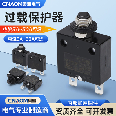 过载过热保护断路器10A8A15A