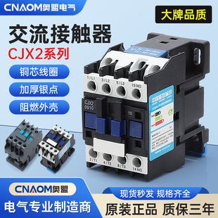2510家用单相控制开关 CJX2交流接触器24v220v三相LC1D 正品