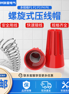 P1螺旋式压线帽P2P3闭端电线电工SP4旋转式尼龙接线端子1000只