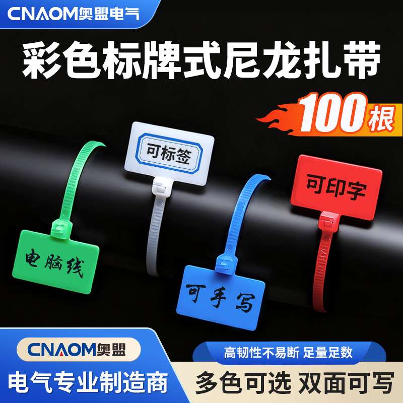 标签扎带彩色尼龙网络记号标牌吊牌卡扣标签封条标识塑料捆绑扎带图片