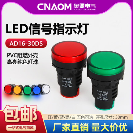 LED指示灯AD16-30D/S信号灯22DS 12V 24V 110V220V红黄绿蓝白30mm