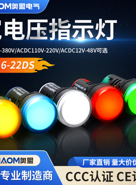 LED电源指示灯AD16-22DS宽电压配电箱220v24v12v380v信号通用工业