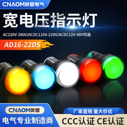 LED电源指示灯AD16-22DS宽电压配电箱220v24v12v380v信号通用工业