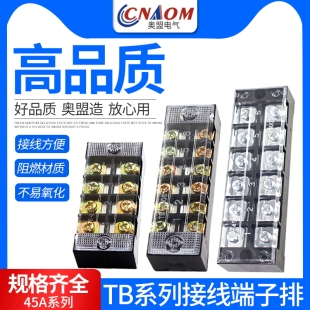 接线端子排TB 45A电线连接器6位接线柱盒 4506L配电箱接线排固定式