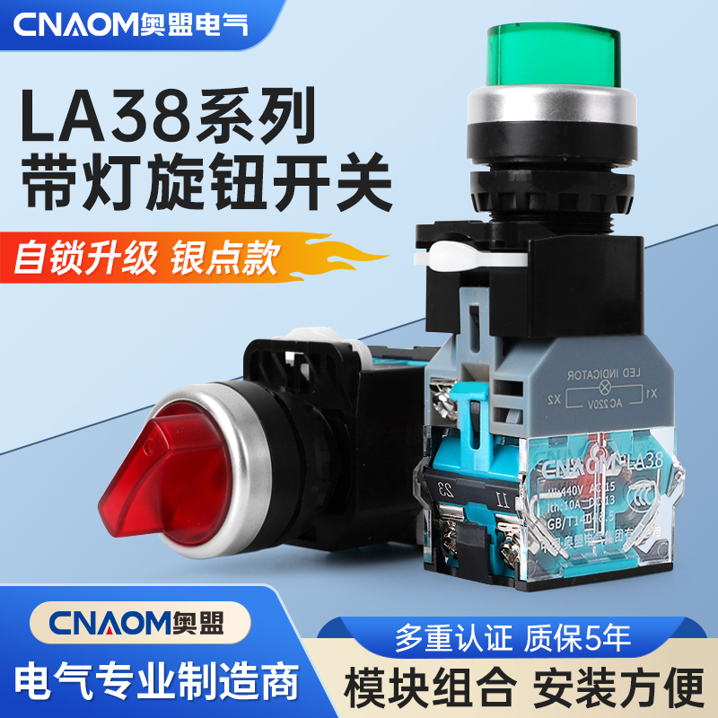 奥盟带灯旋钮开关旋转转换