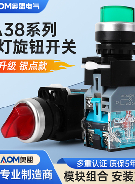 奥盟带灯旋钮开关LA38-11XD2旋转选择开关两档三档自锁转换按钮