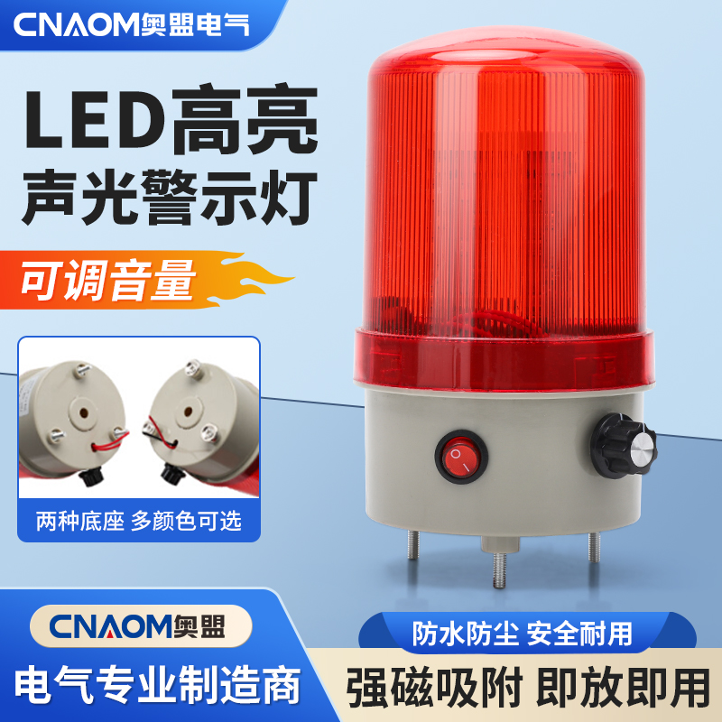 LTE-6102J旋转爆闪警示灯闪烁灯led声光报警器220V24V12V音量可调