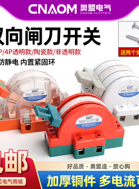 双向双投闸刀220V单相家用倒顺开关双电源转换切换开关2P3P4P