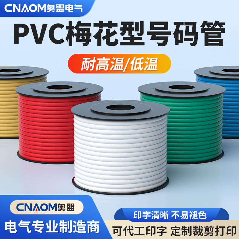 CNAOM号码管全新正品厂家直销