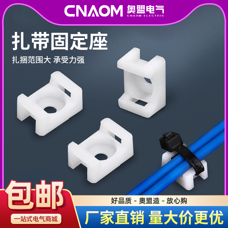 马鞍形扎带固定座束线线夹