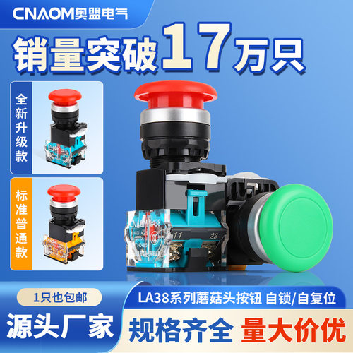 点动自复位蘑菇头按钮电源启动