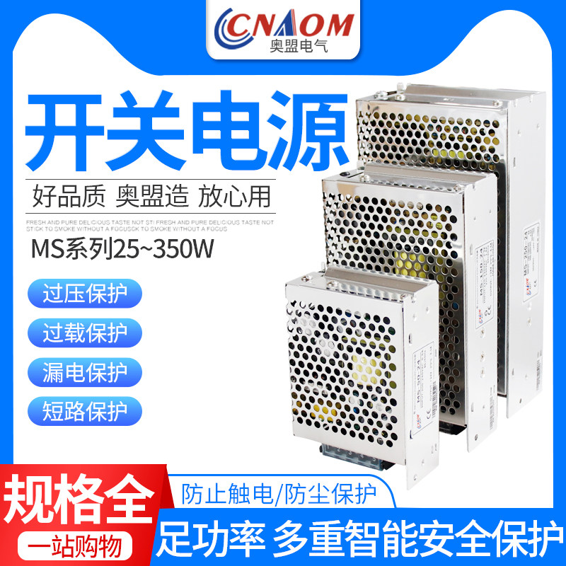 MS系列开关电源250-24V10A直流集中供电25W50W100W150W250W
