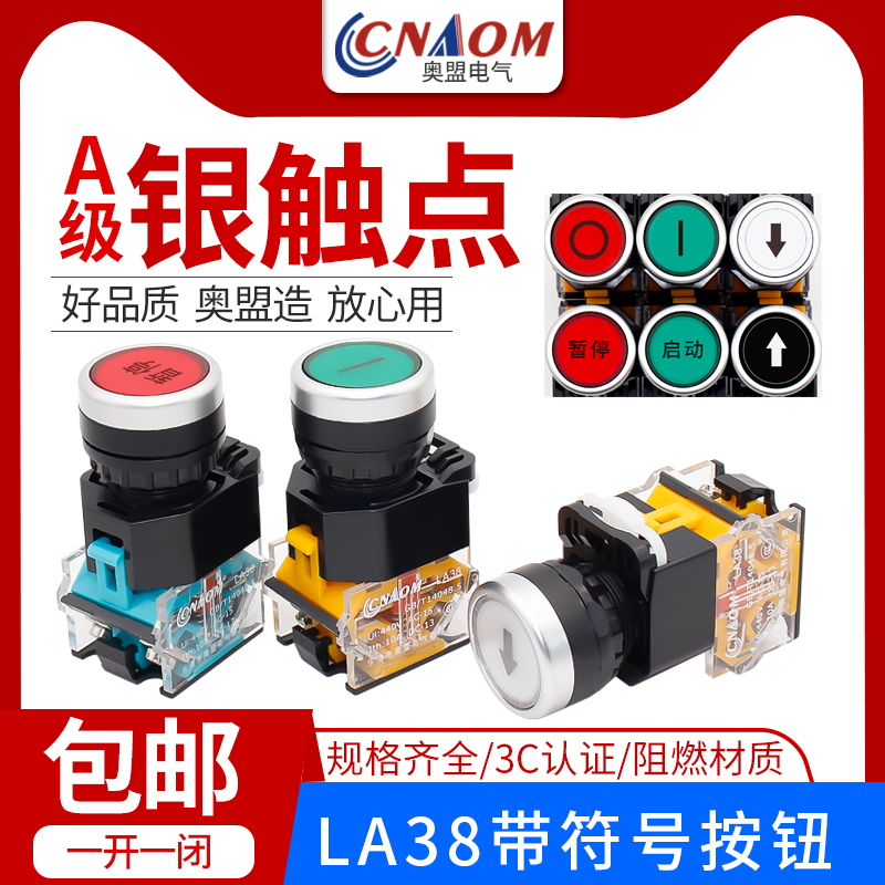 la38按钮cnaom全新正品