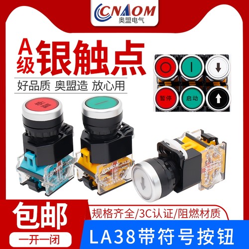 la38按钮cnaom全新正品