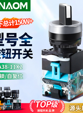 旋钮开关LA38-11X2旋钮二三档选择按钮转换开关旋转银点自锁22