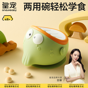 皇宠河豚宝宝辅食碗婴儿专用吸盘碗防摔硅胶碗自主进食学食零食碗