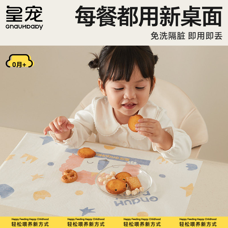 皇宠宝宝一次性餐垫便携儿童外出吃饭餐桌垫婴儿防油防水桌布桌垫怎么看?