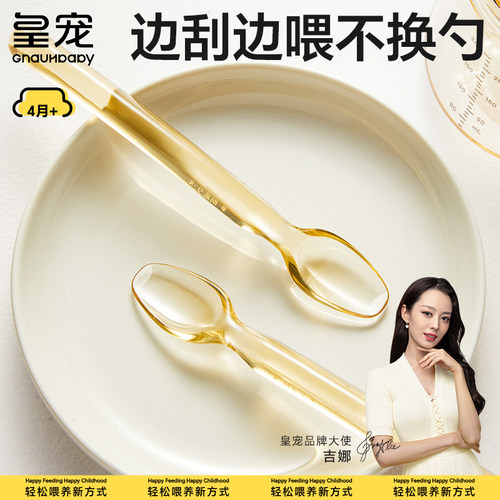 皇宠宝宝辅食工具水果刮泥勺