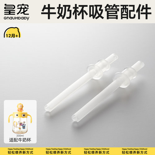 皇宠怪多多牛奶杯吸管配件