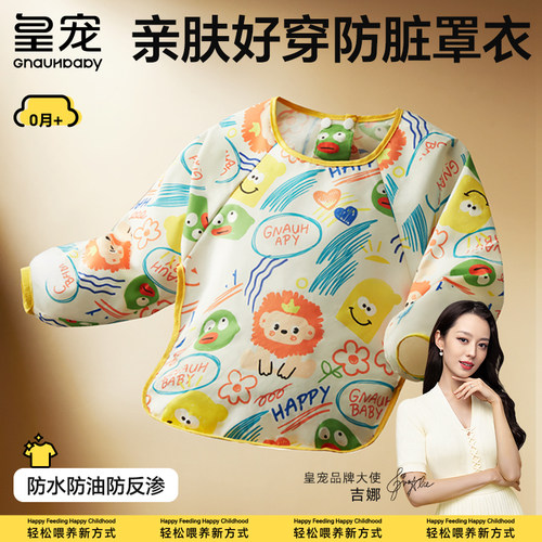 皇宠宝宝防水防脏好穿吃饭罩衣