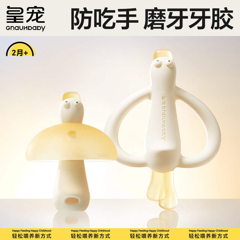 皇宠鸭乐乐牙胶安抚防吃手