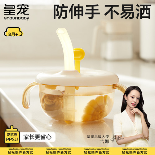 皇宠ppsu喝汤吸管碗宝宝轻松喝汤