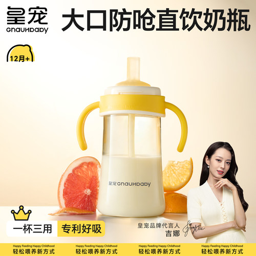 皇宠好吸防呛直饮奶瓶