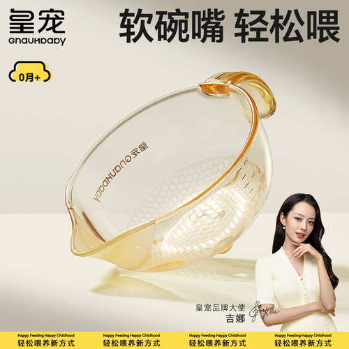 皇宠新生儿喂水喂奶宝宝辅食碗