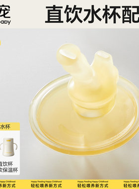 皇宠直饮水杯保温杯原装配件