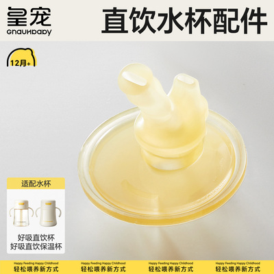 皇宠直饮水杯保温杯原装配件