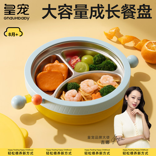 皇宠宝宝成长餐盘不锈钢儿童餐具