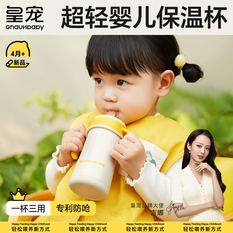 皇宠小月龄宝宝保温杯超轻防呛