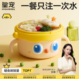 皇宠大眼萌宝宝辅食碗婴儿专用米粉注水保温碗恒温不锈钢儿童餐具