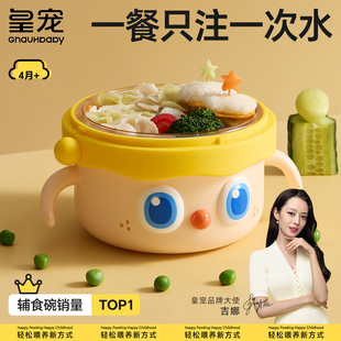 皇宠大眼萌宝宝辅食碗婴儿专用米粉注水保温碗恒温不锈钢儿童餐具