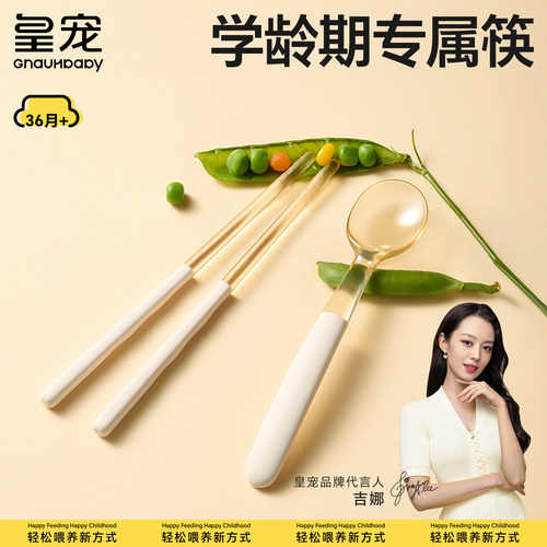 皇宠筷勺PPSU舒适好握
