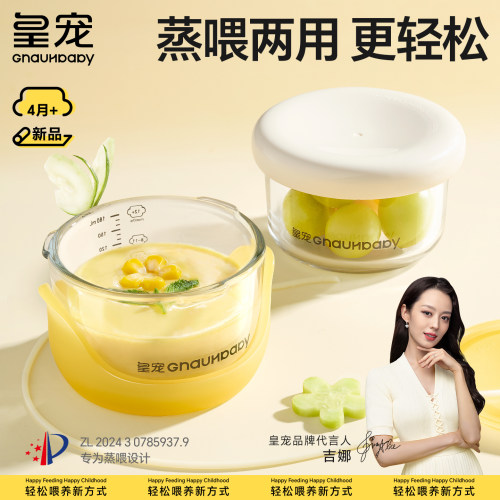 皇宠玻璃辅食碗可蒸煮锁鲜辅食盒