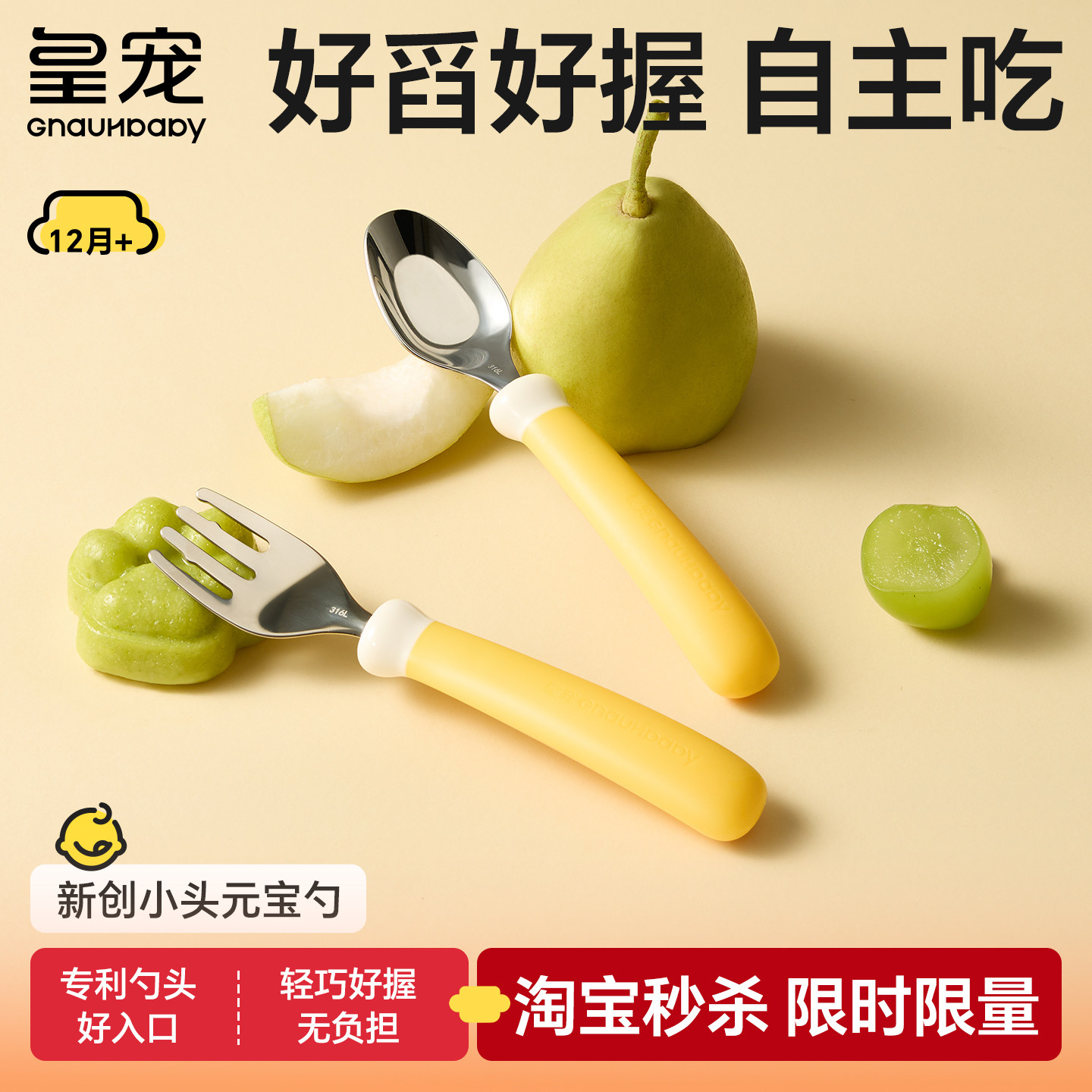 皇宠宝宝学吃饭自主进食元宝勺图片