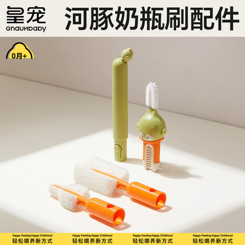 皇宠奶瓶刷奶嘴刷配件