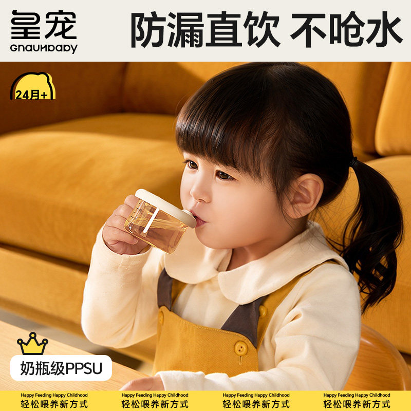 皇宠敞口杯宝宝水杯2岁以上家用PPSU嘬口学饮耐摔喝奶儿童小水杯