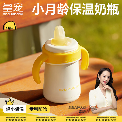 皇宠小月龄宝宝保温杯超轻防呛