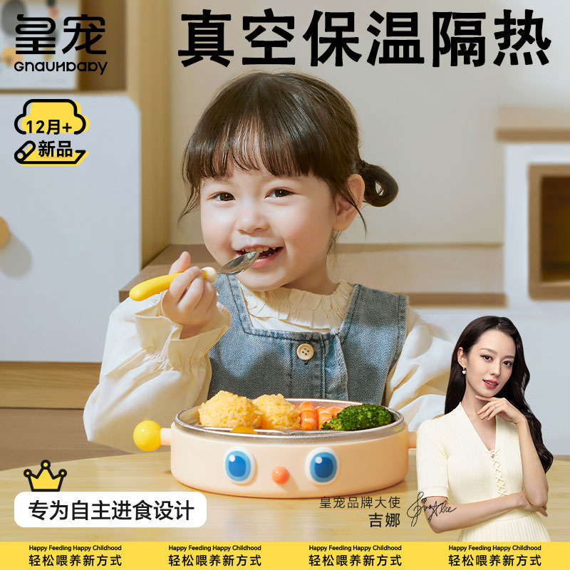 皇宠宝宝不锈钢注水保温分格餐盘