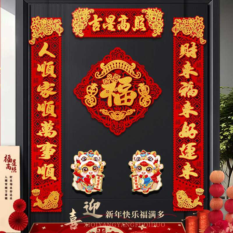 磁吸羊年对联2027新款春节春联入户门联植绒布置过年装饰福字门贴