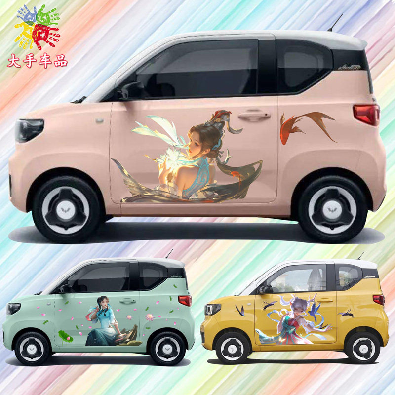 五菱宏光miniev马卡龙车贴拉花改装饰新能源汽车个性创意车身贴纸